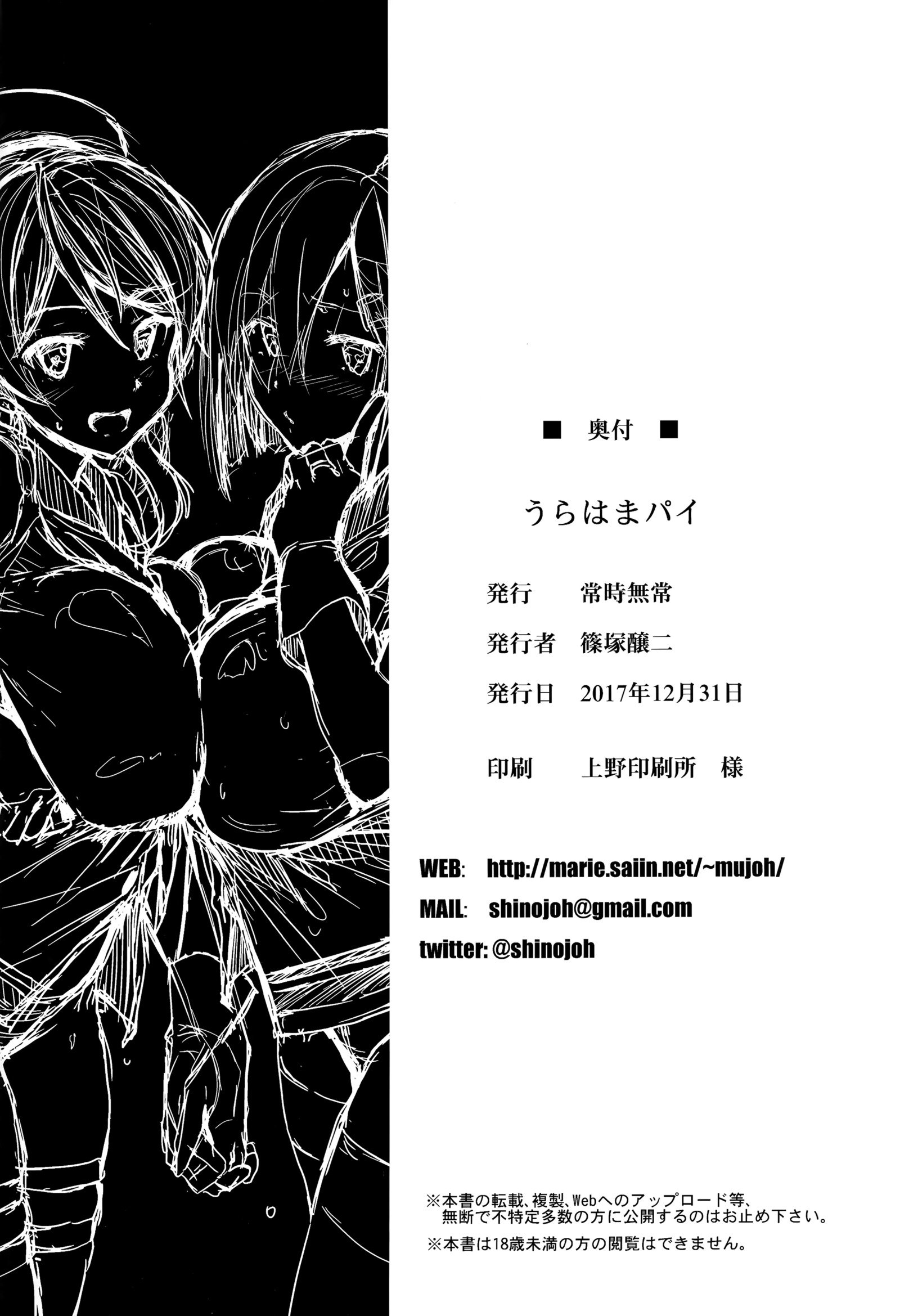 ウラハマパイ