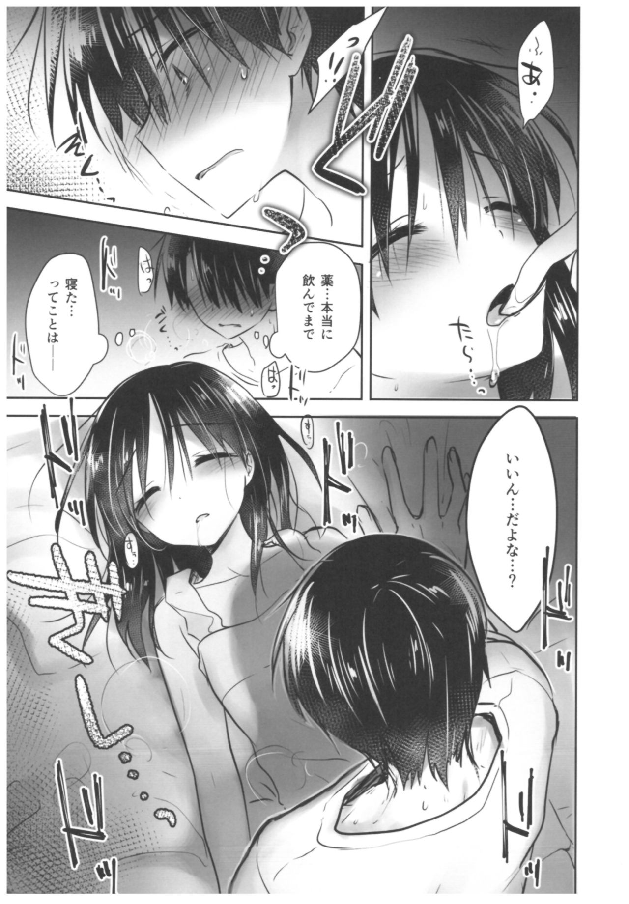 おやすみセックスそうしゅうへん