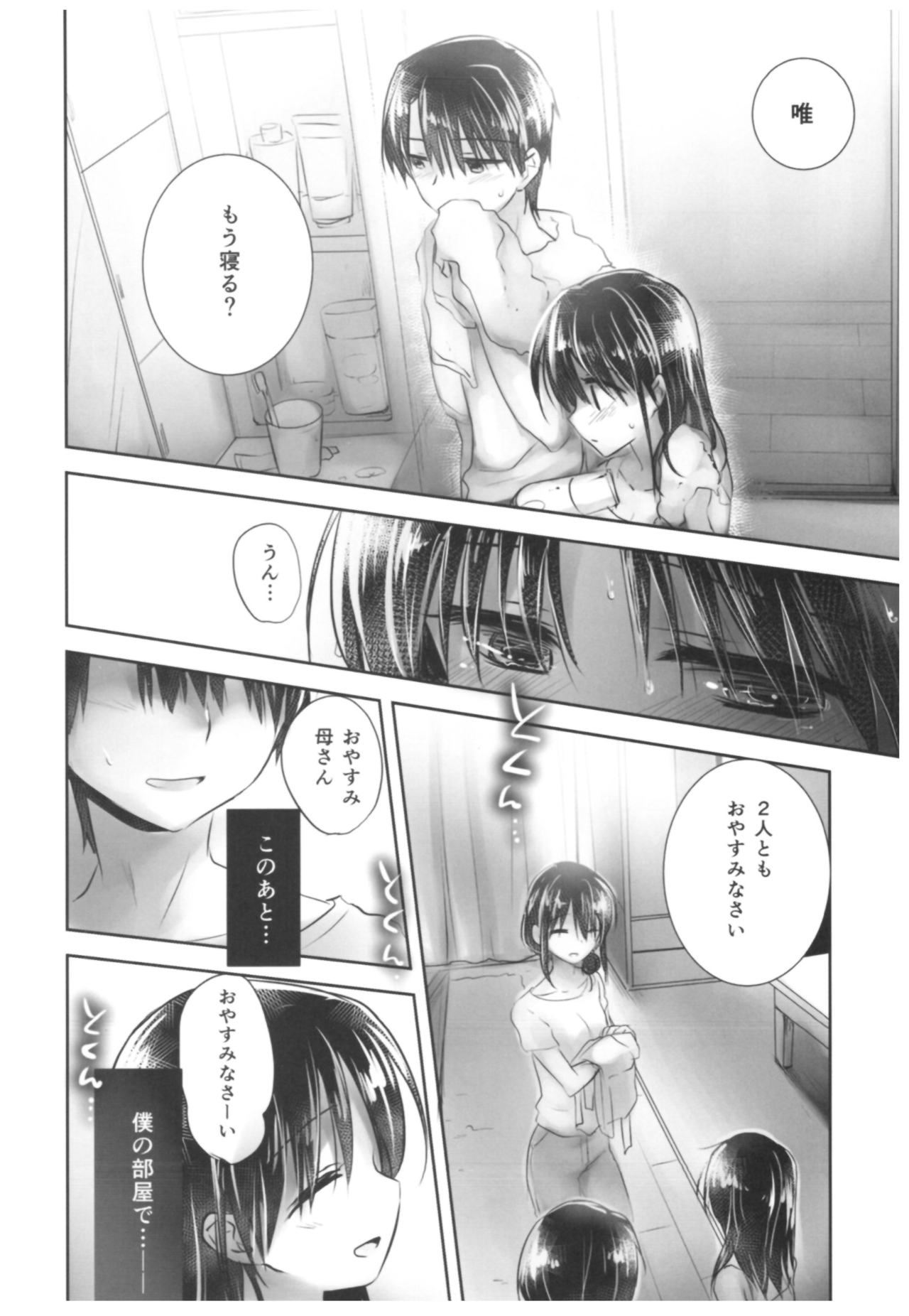 おやすみセックスそうしゅうへん