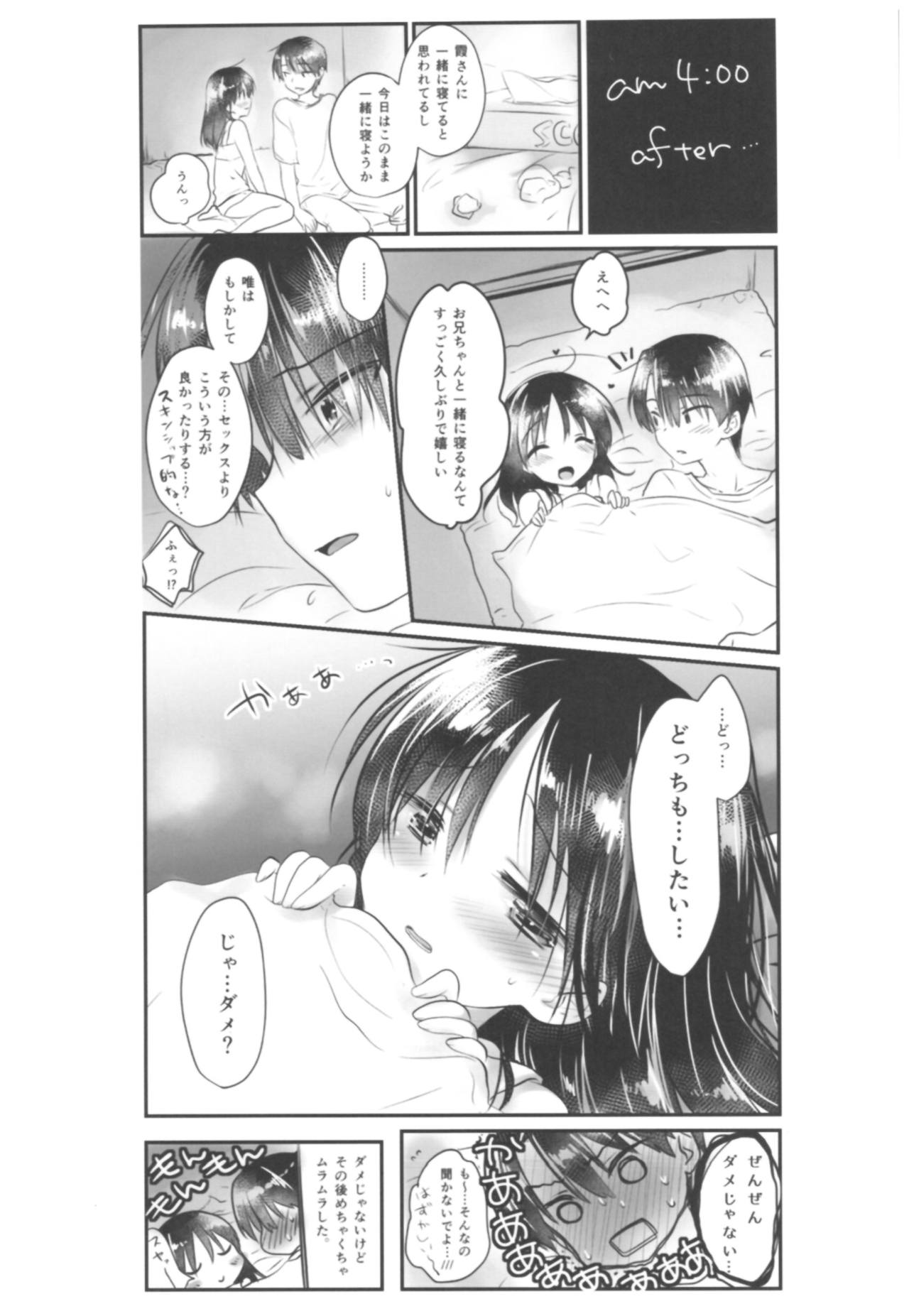 おやすみセックスそうしゅうへん