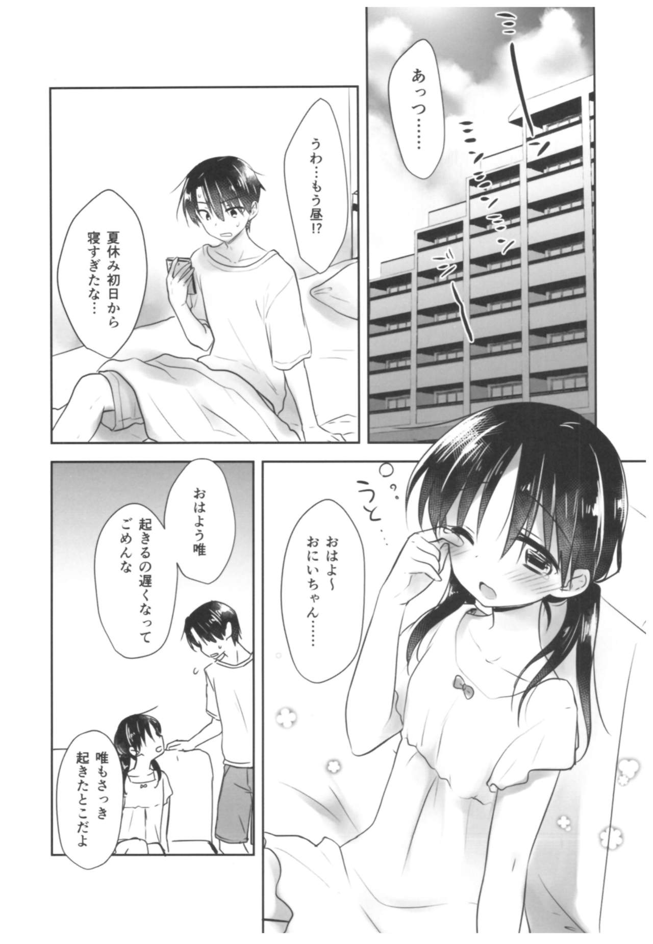 おやすみセックスそうしゅうへん