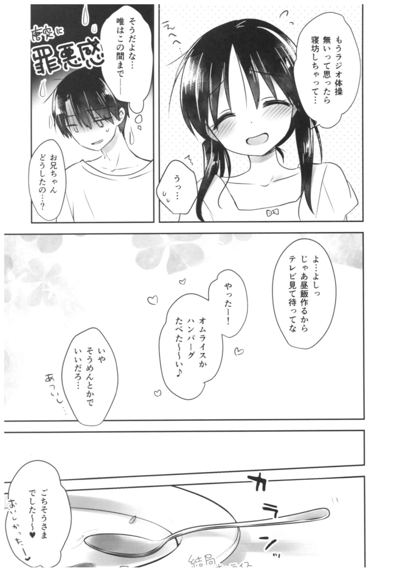 おやすみセックスそうしゅうへん