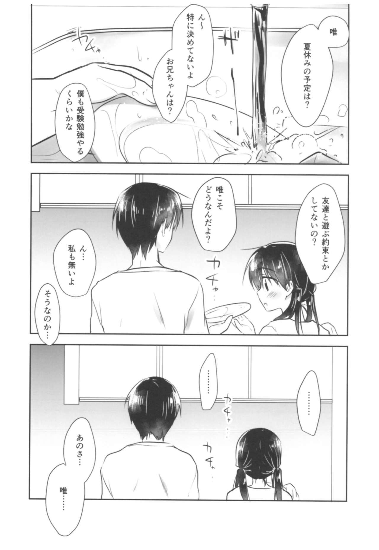 おやすみセックスそうしゅうへん