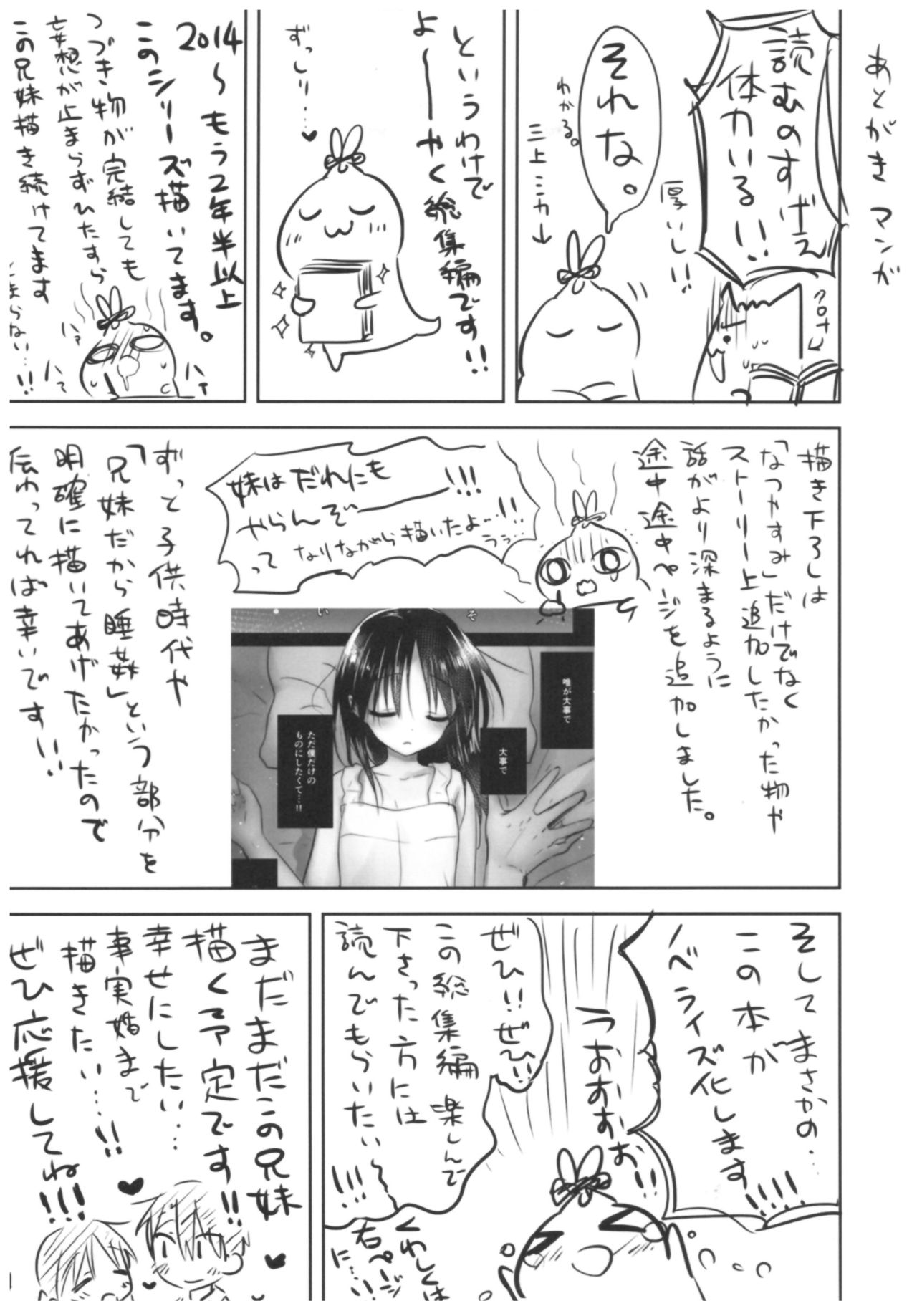 おやすみセックスそうしゅうへん