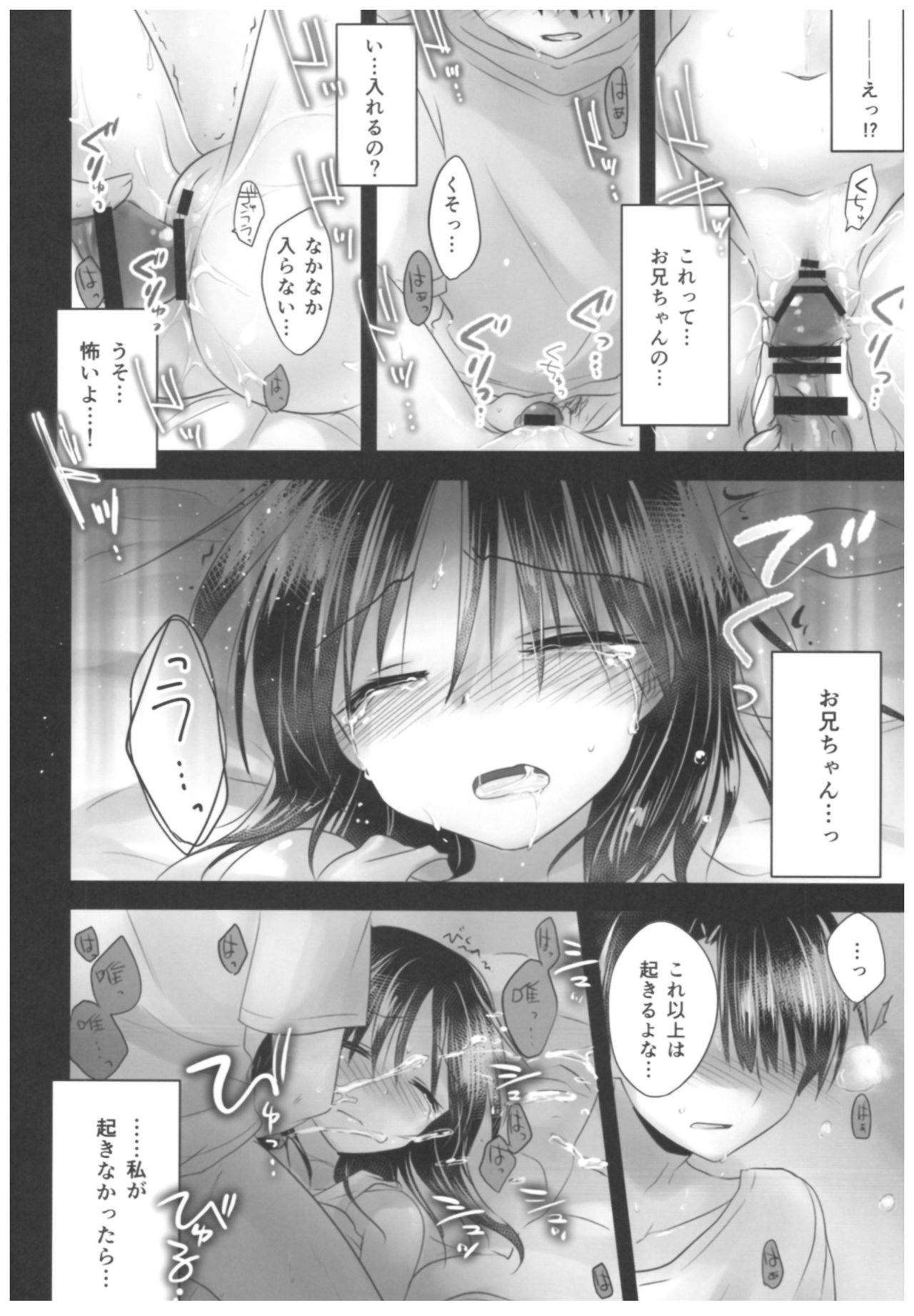 おやすみセックスそうしゅうへん