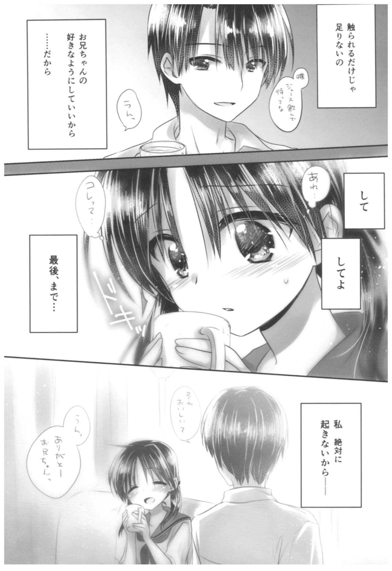 おやすみセックスそうしゅうへん