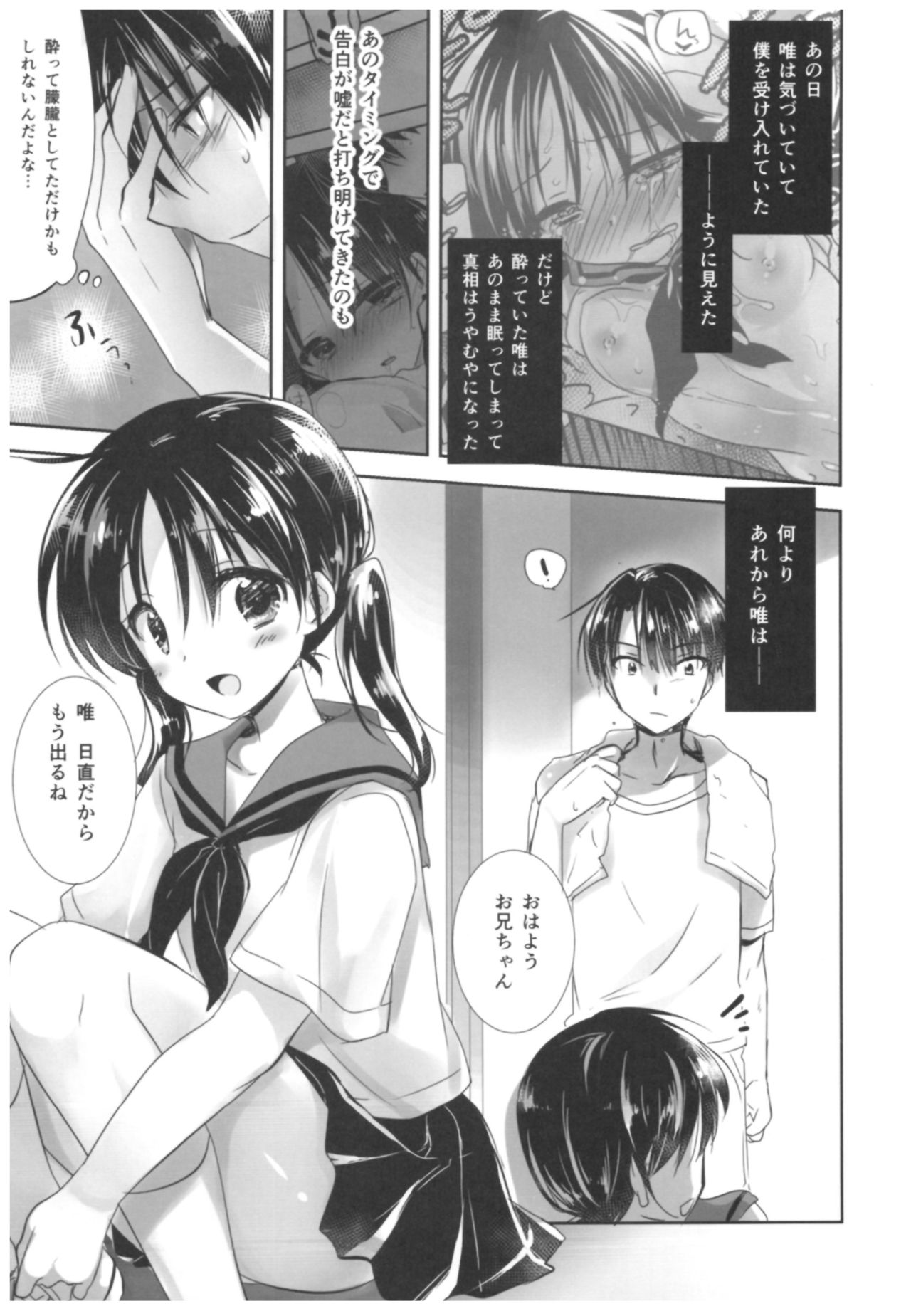 おやすみセックスそうしゅうへん