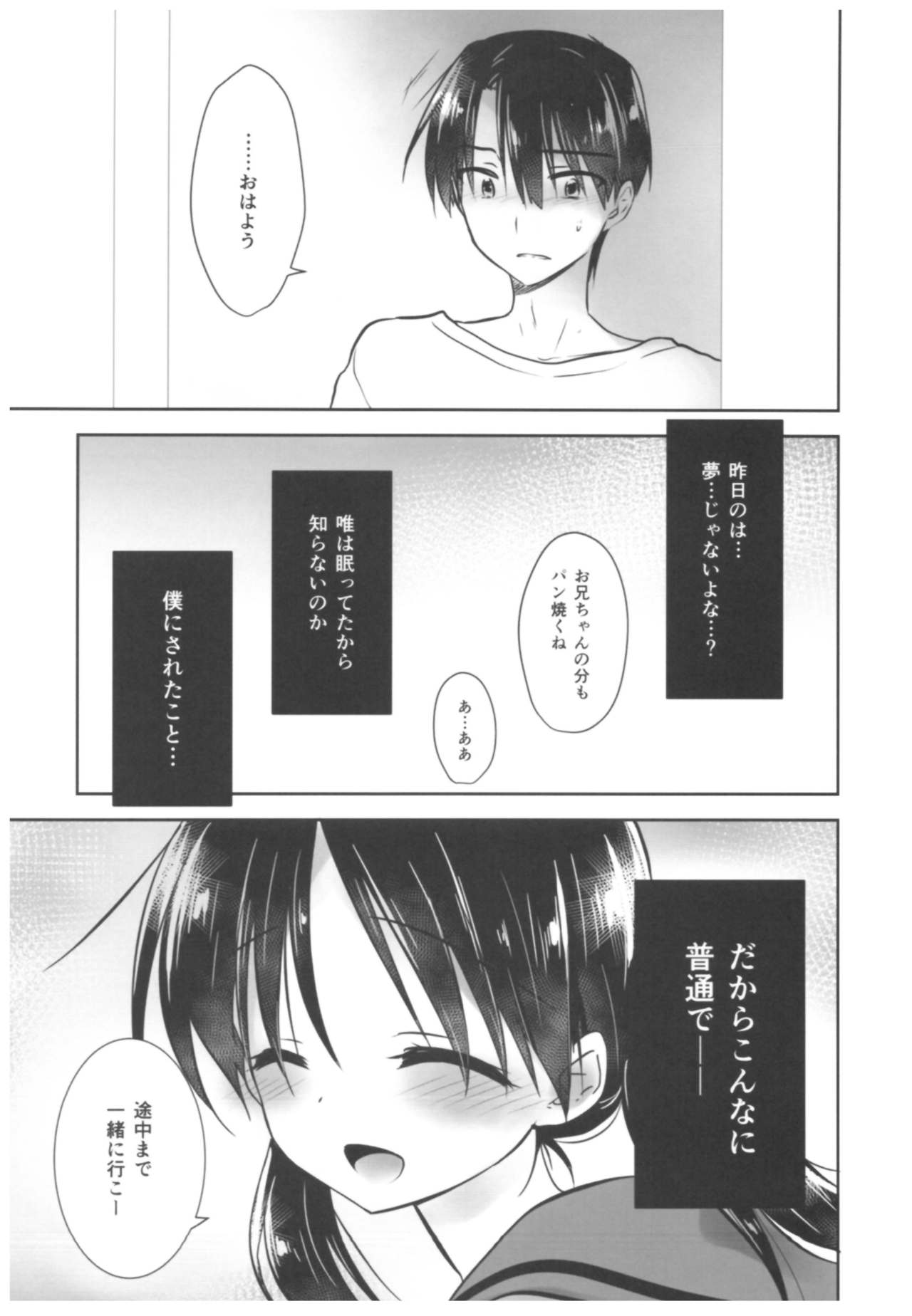 おやすみセックスそうしゅうへん