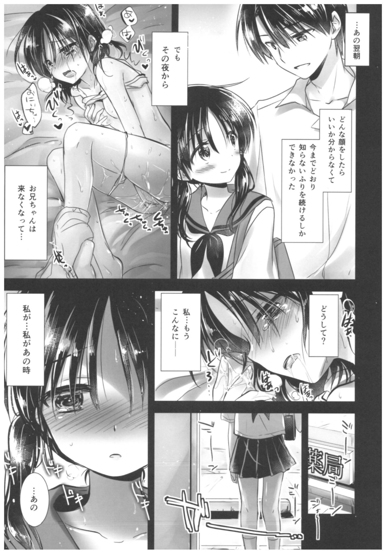 おやすみセックスそうしゅうへん