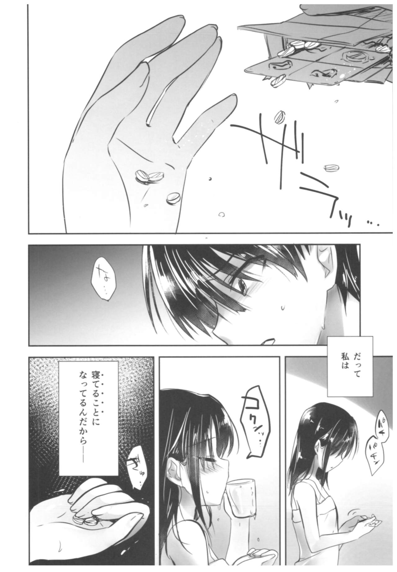 おやすみセックスそうしゅうへん