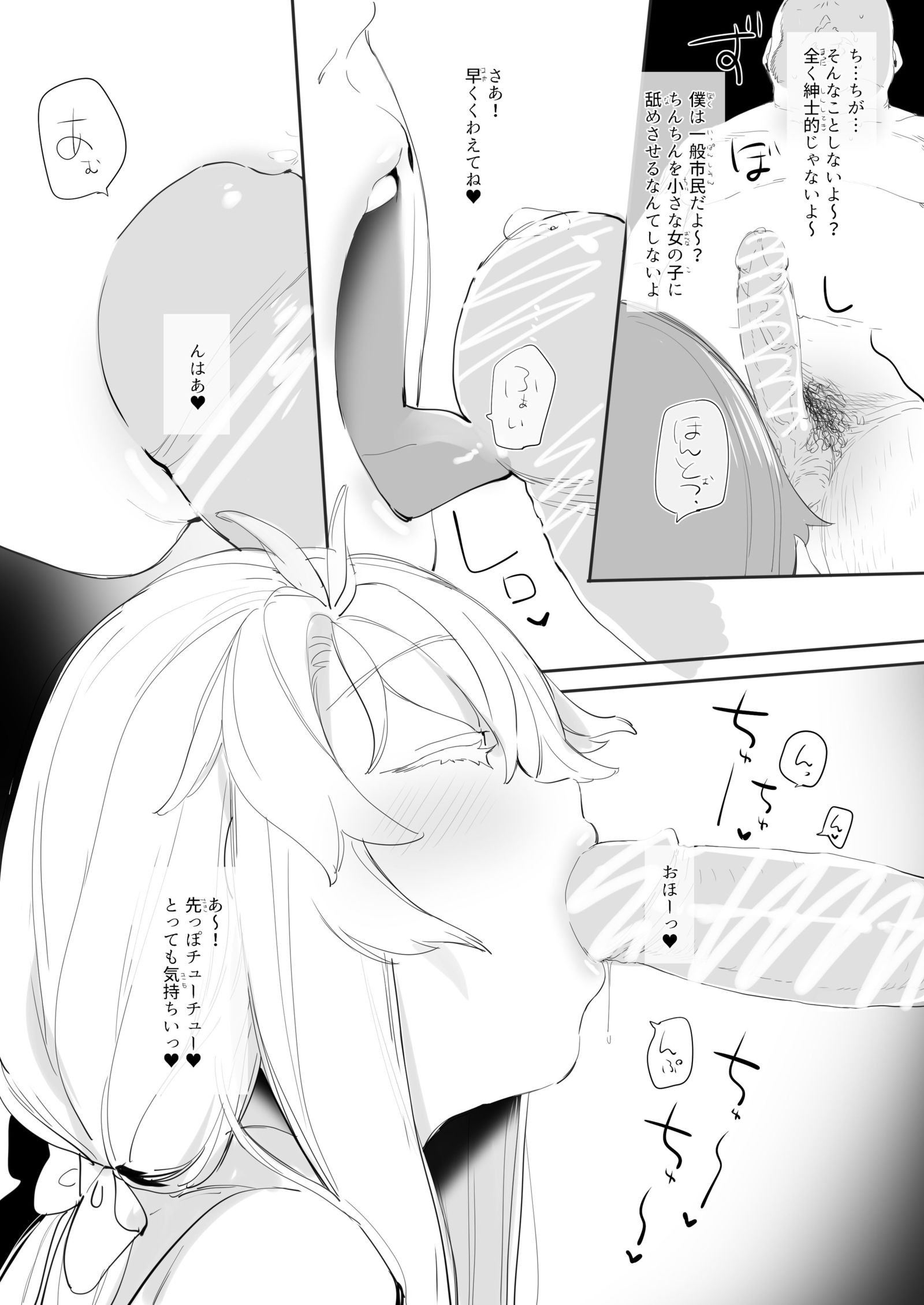 ちんちん当てゲーム
