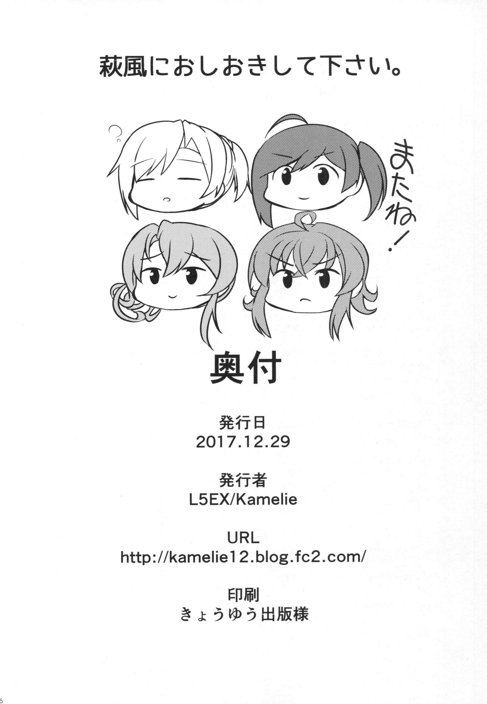 萩風に押岸テクダサイ。