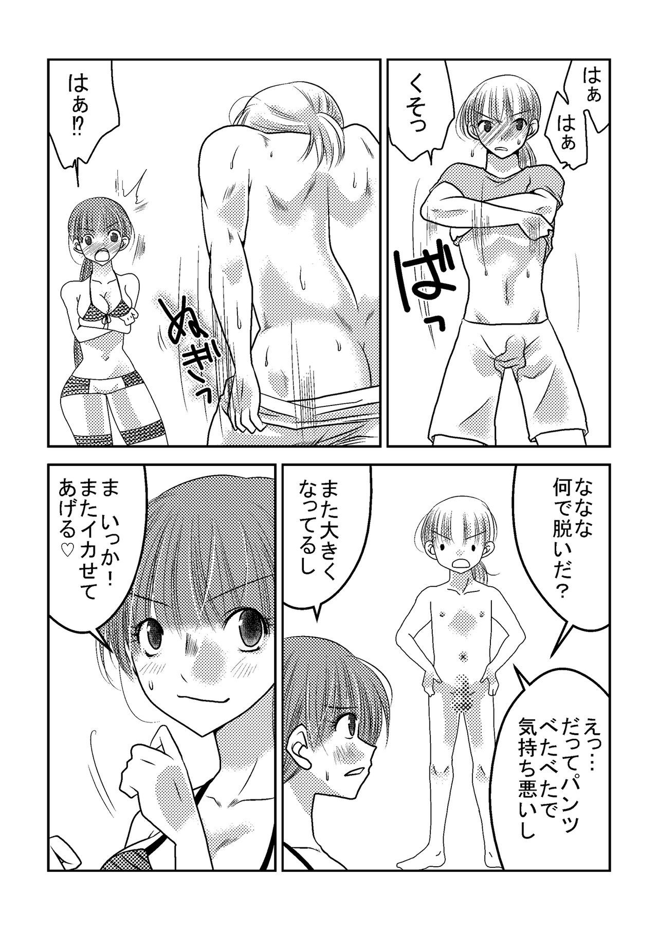 女子プロレスラーの日常2