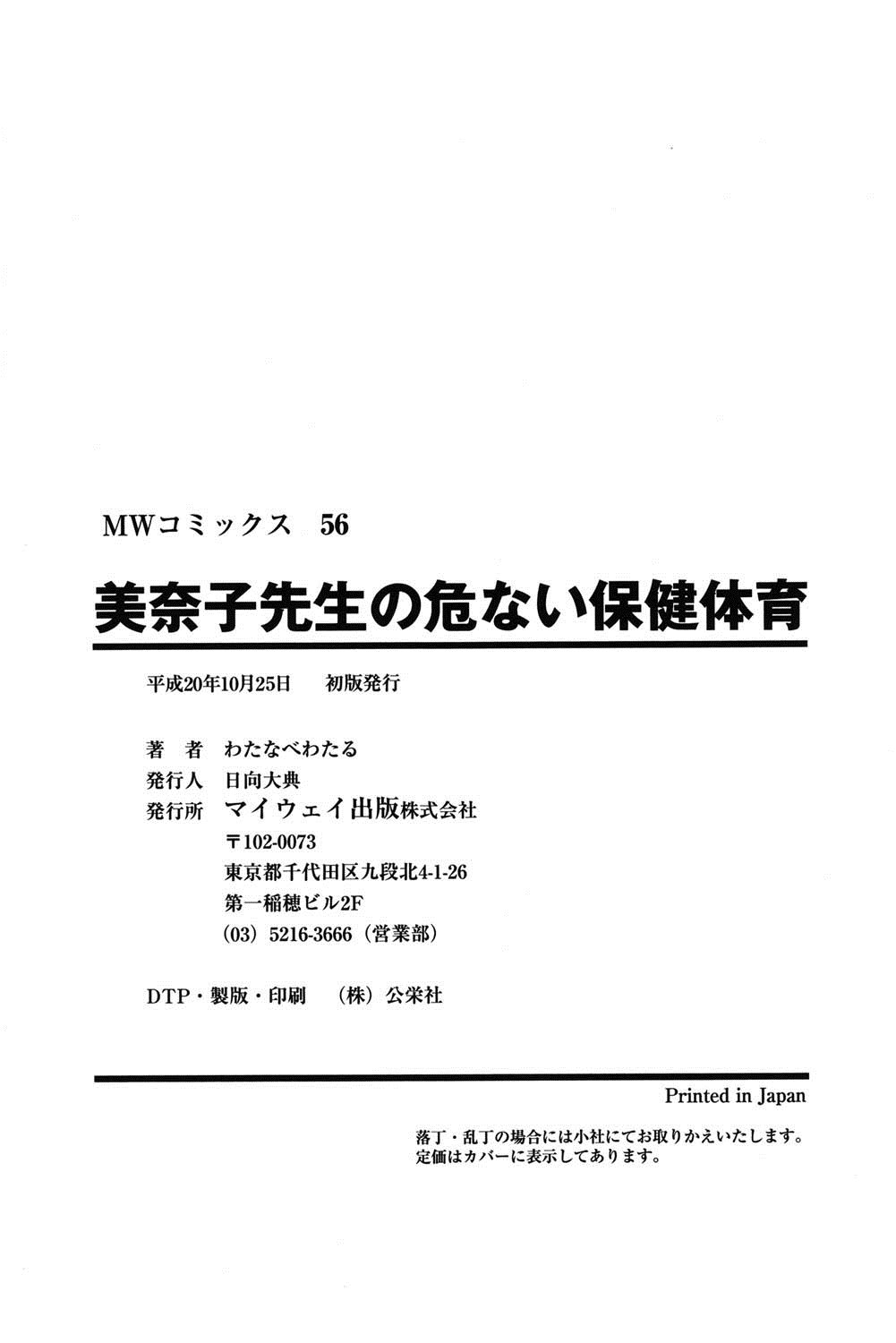 美奈子先生のアブナイ法剣隊