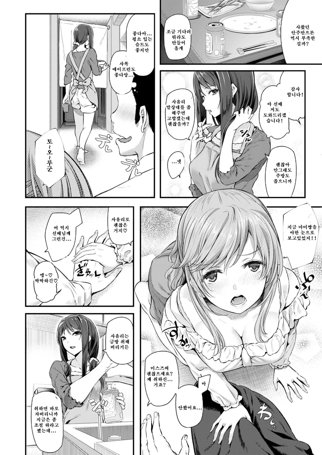 両手に先輩1-善変-
