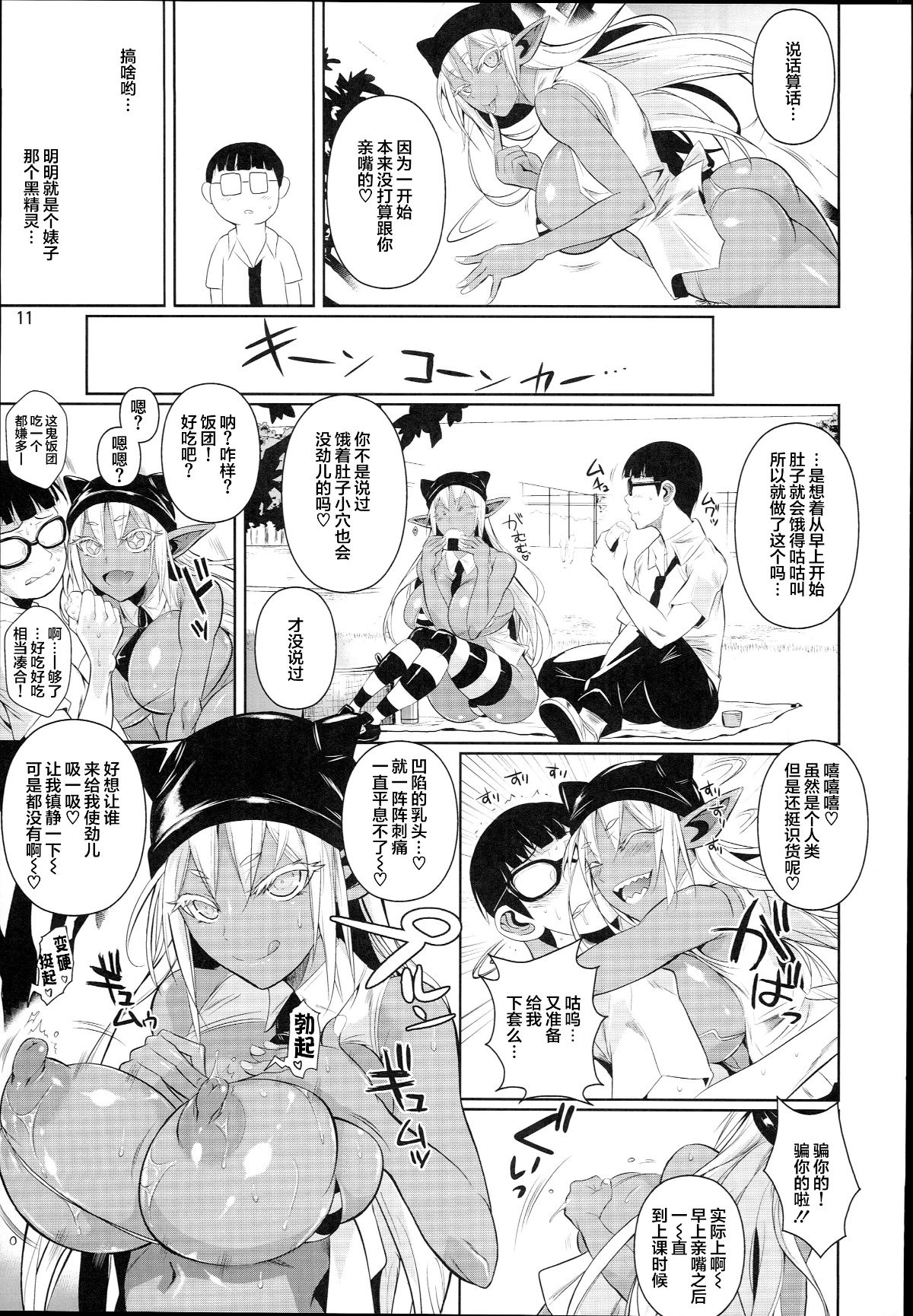 ハイエルフ×高校1-9