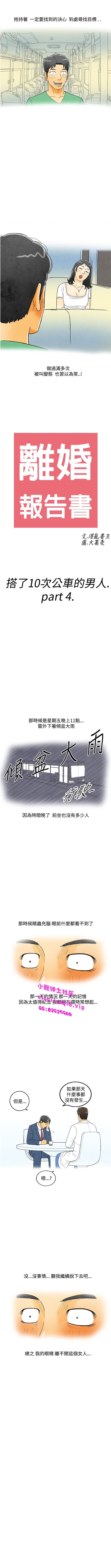 中文韩漫離婚报告书Ch.0-10