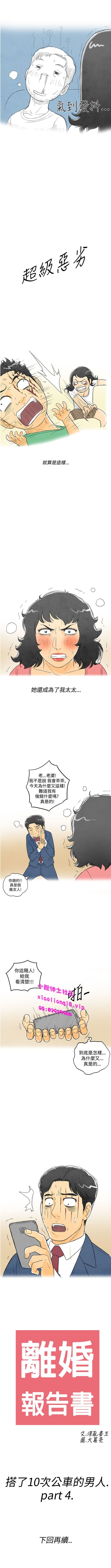 中文韩漫離婚报告书Ch.0-10