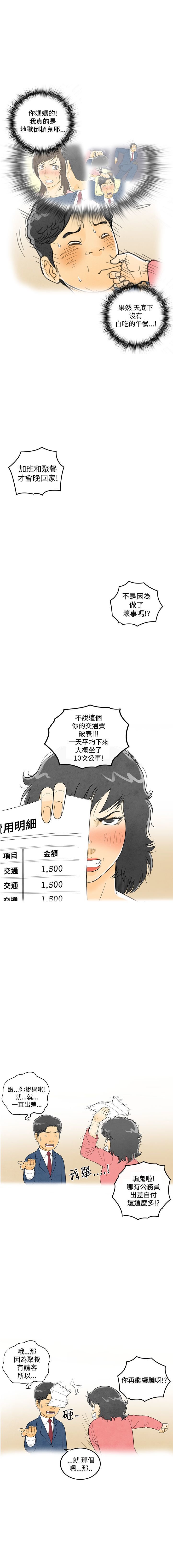 中文韩漫離婚报告书Ch.0-10