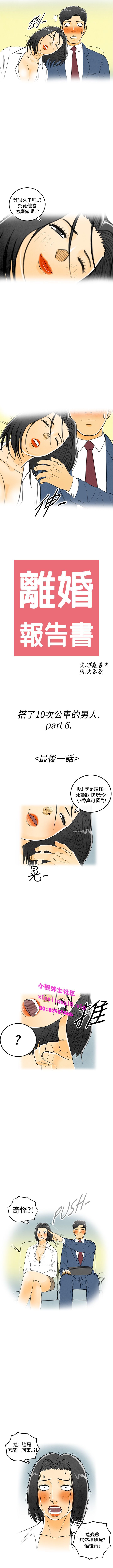中文韩漫離婚报告书Ch.0-10