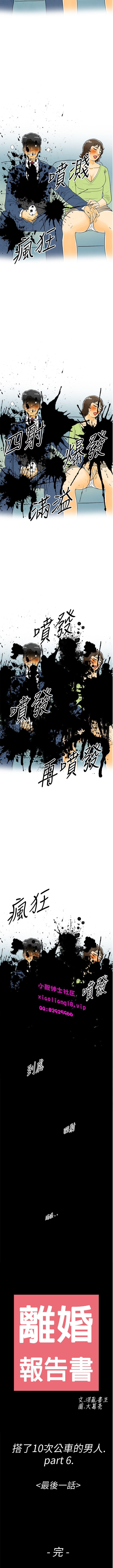 中文韩漫離婚报告书Ch.0-10