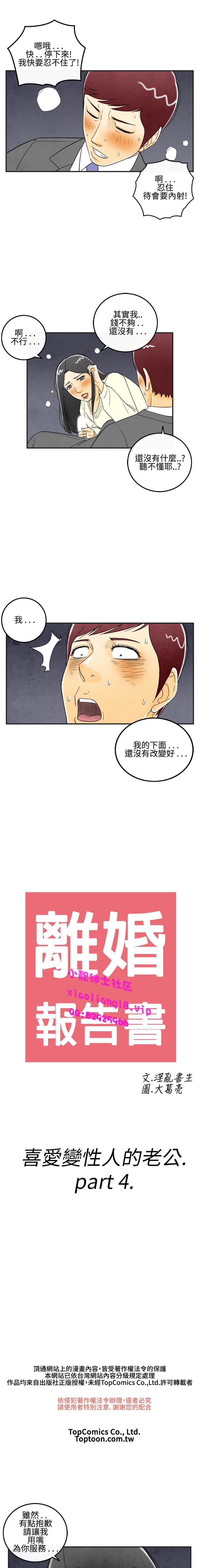 中文韩漫離婚报告书Ch.0-10