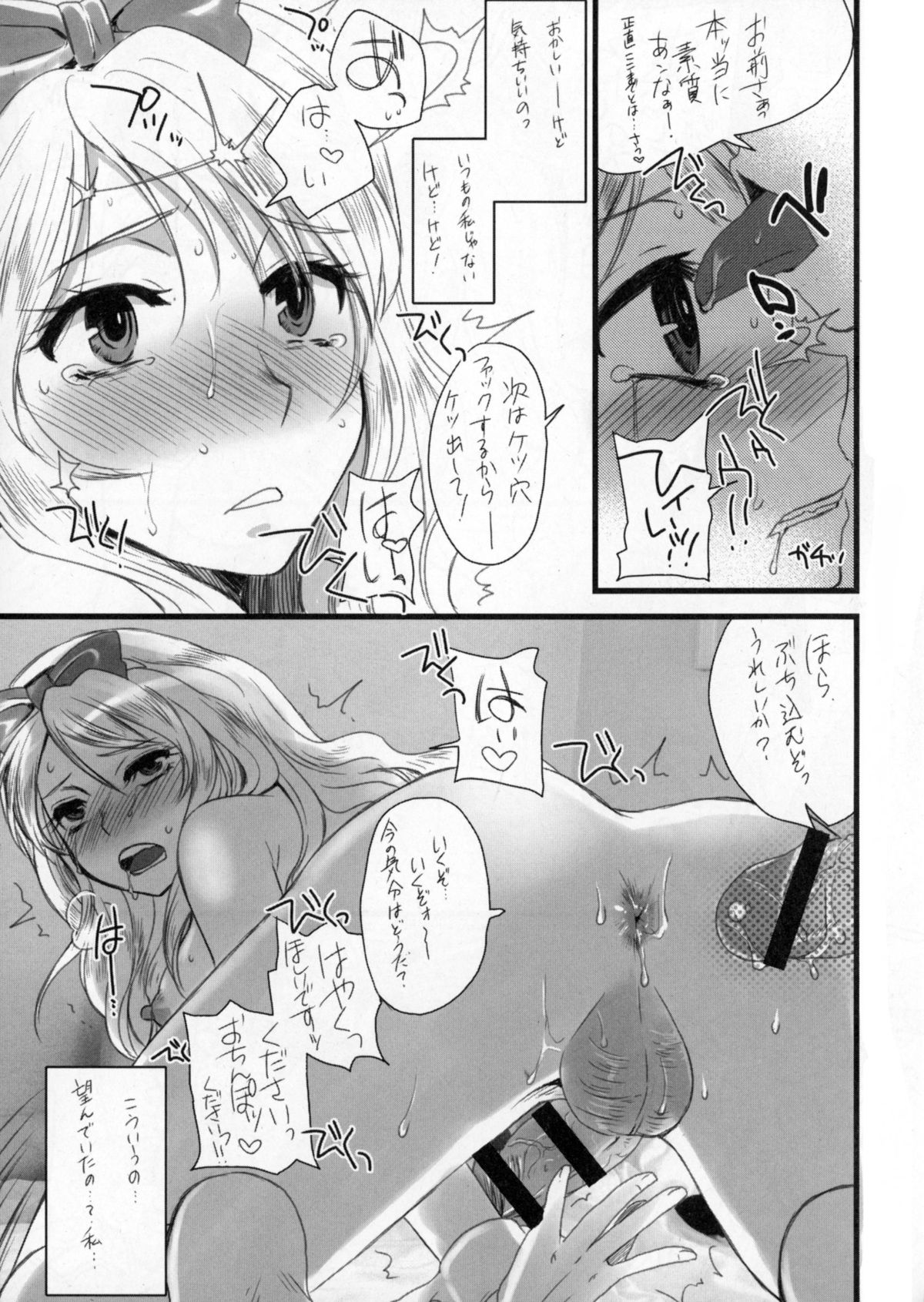オトコメシ