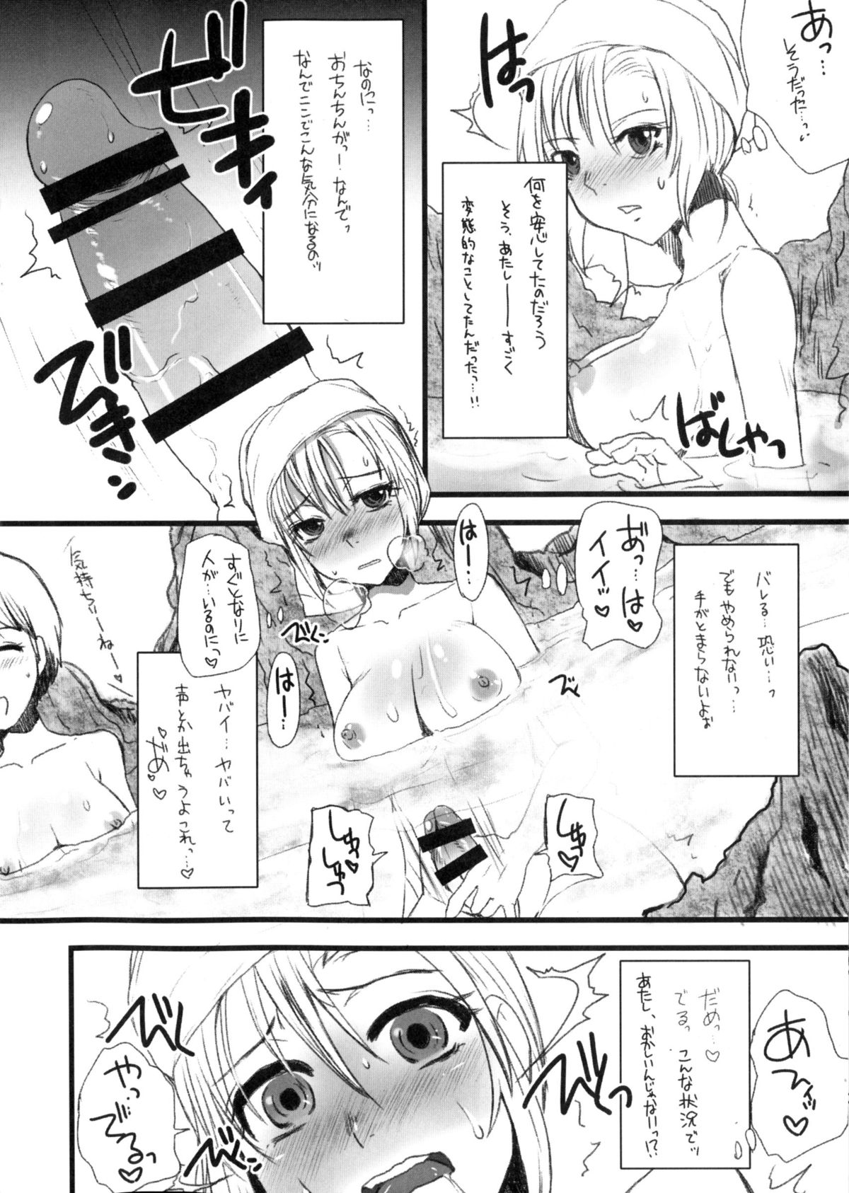 オトコメシ