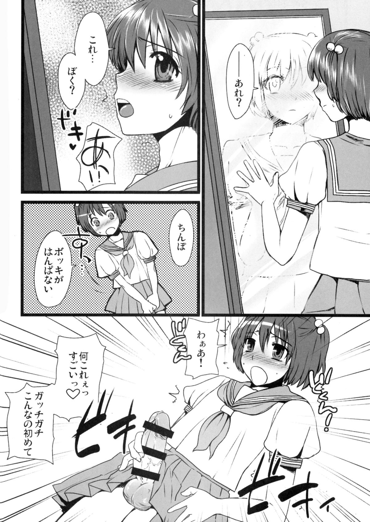 オトコメシ