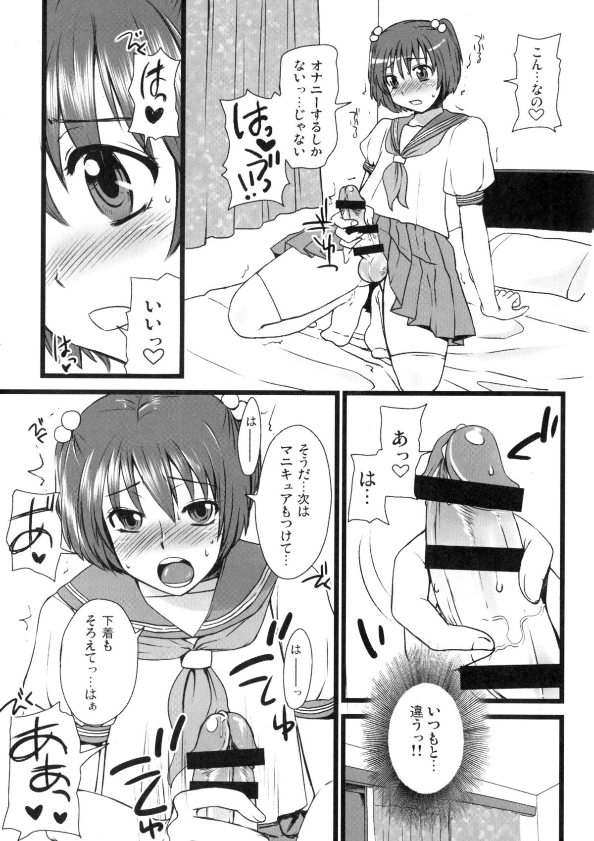 オトコメシ