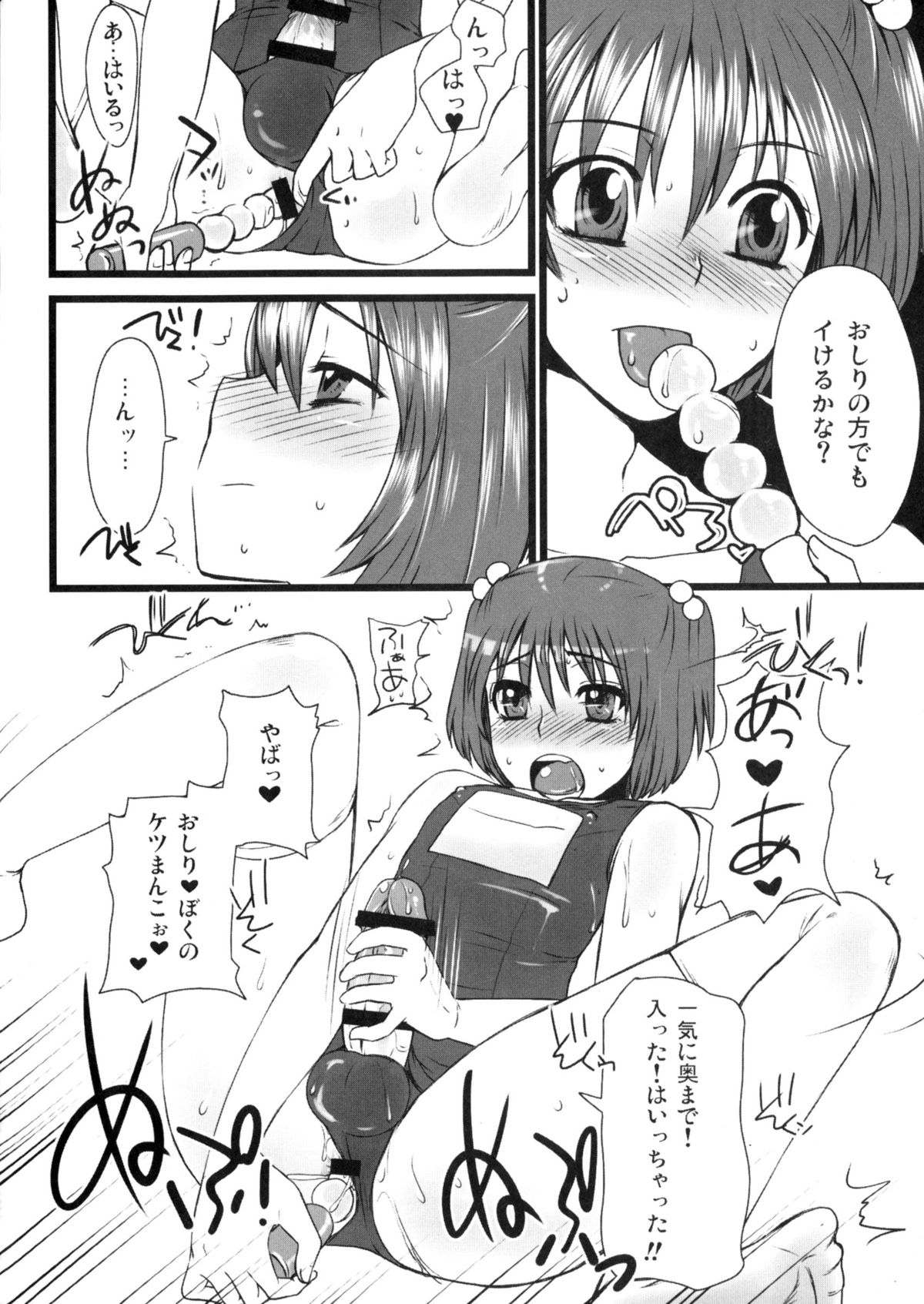 オトコメシ
