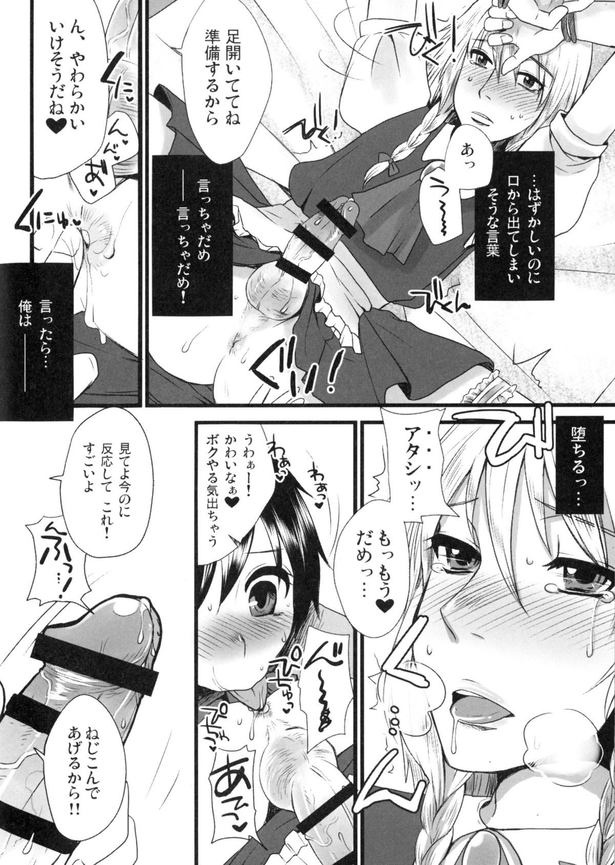 オトコメシ