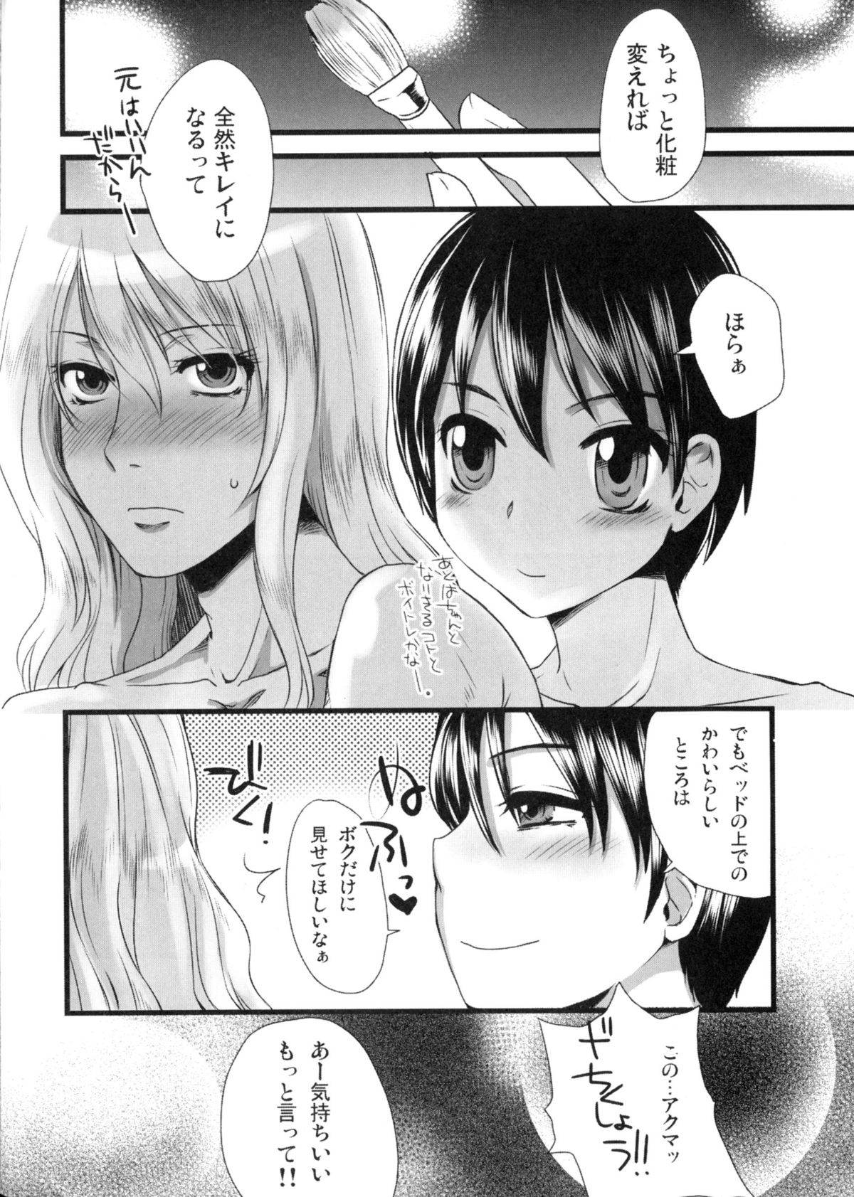 オトコメシ