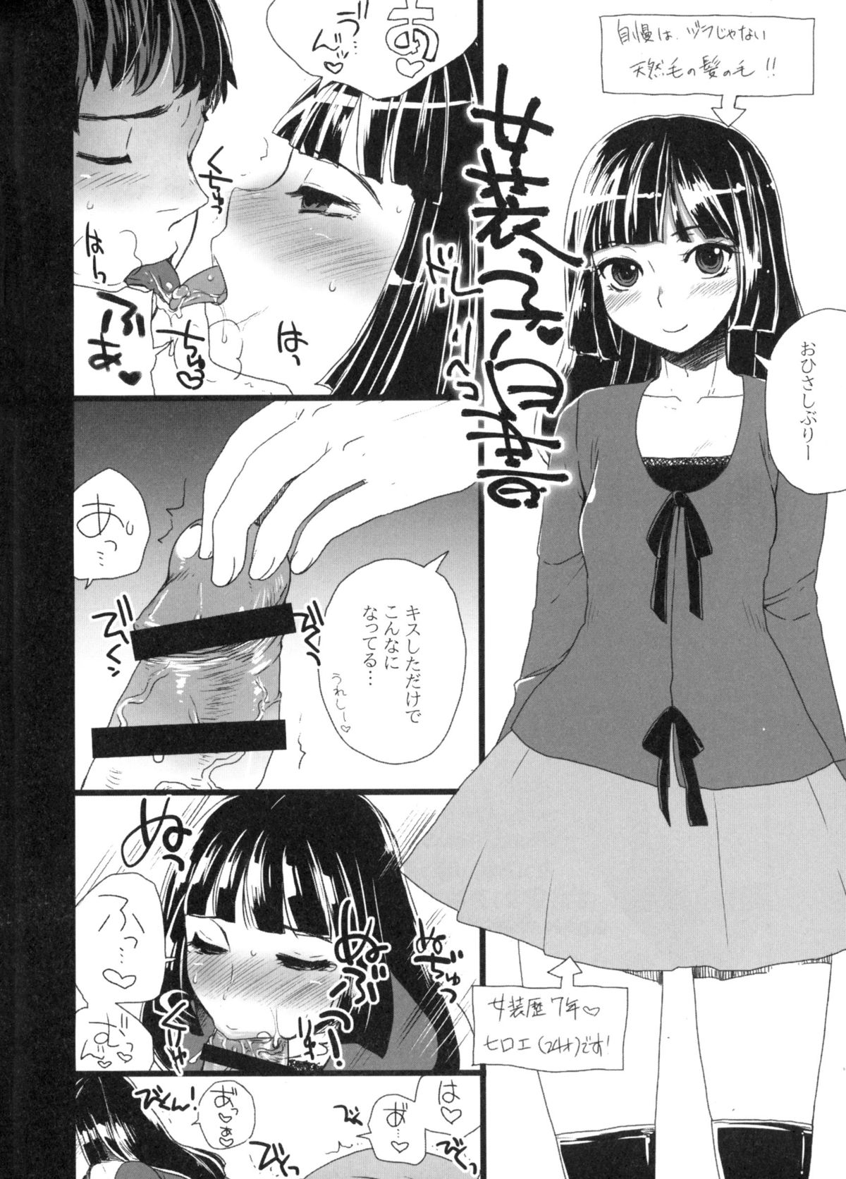 オトコメシ