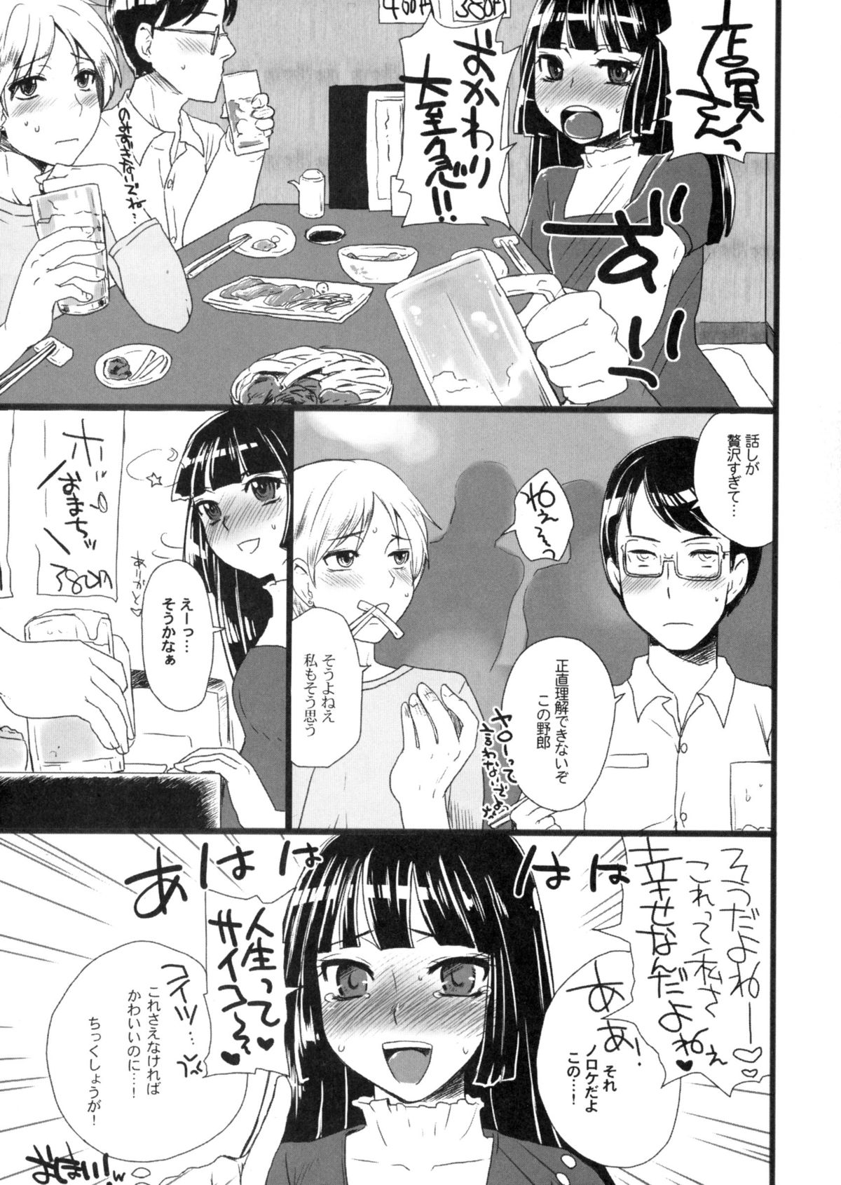 オトコメシ