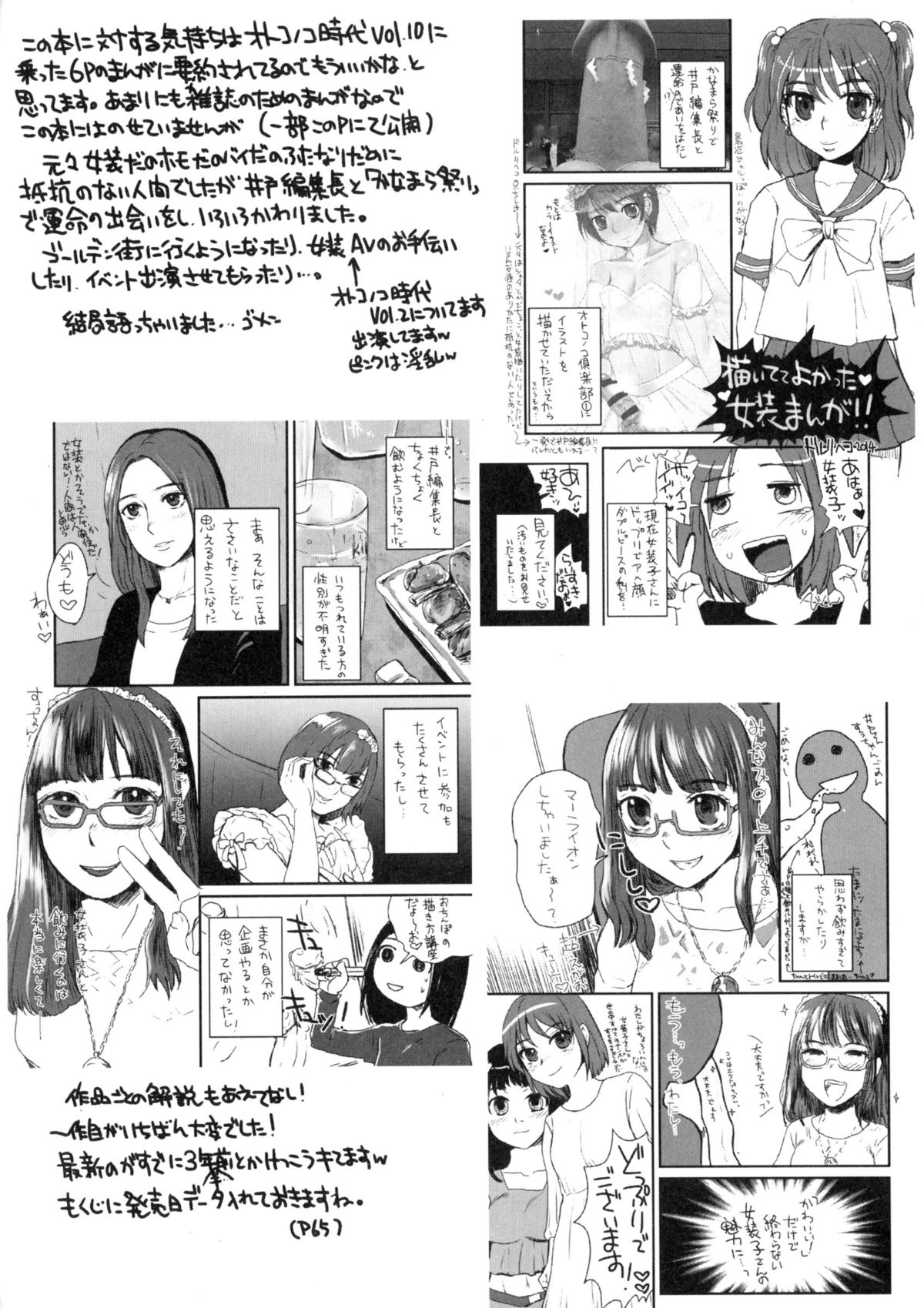 オトコメシ