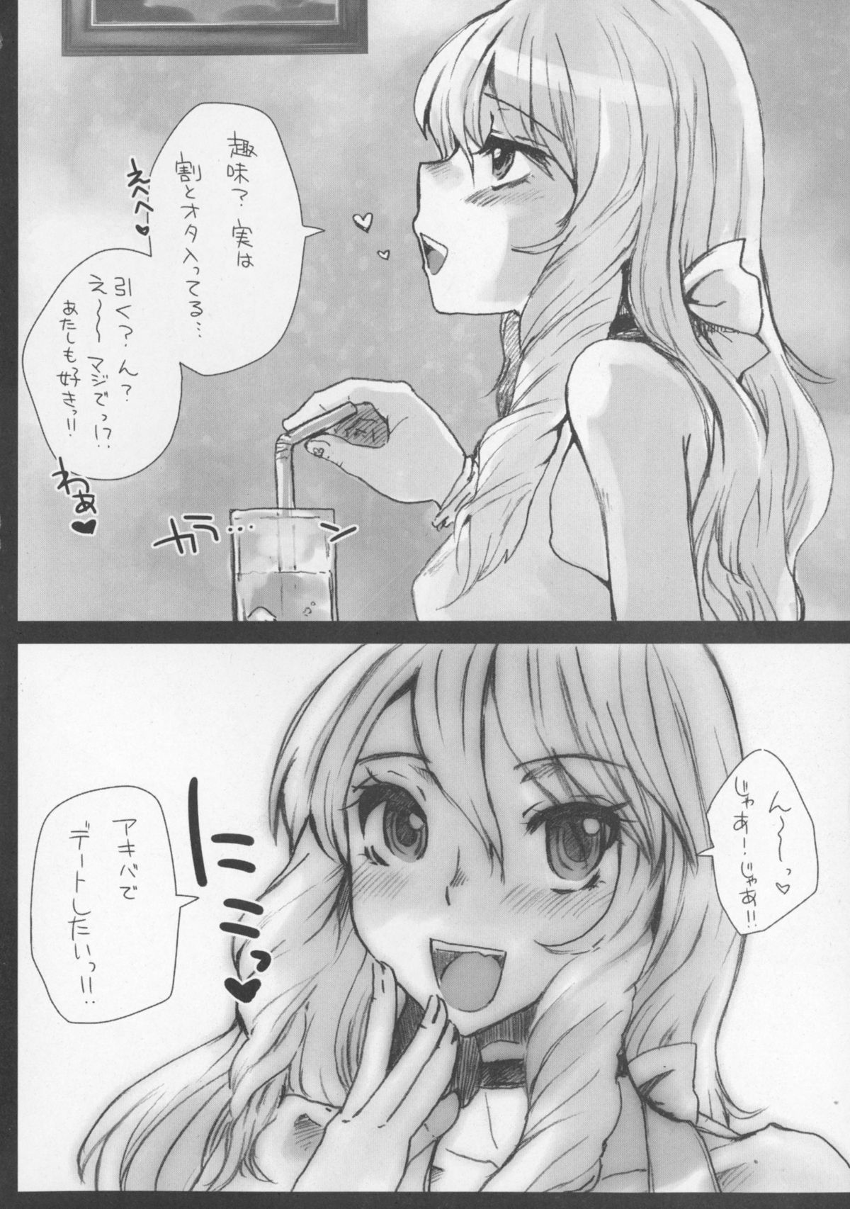 オトコメシ