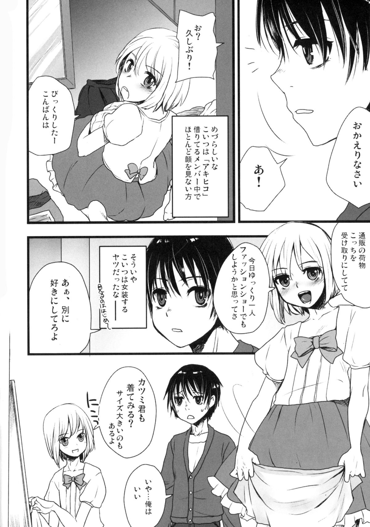 オトコメシ