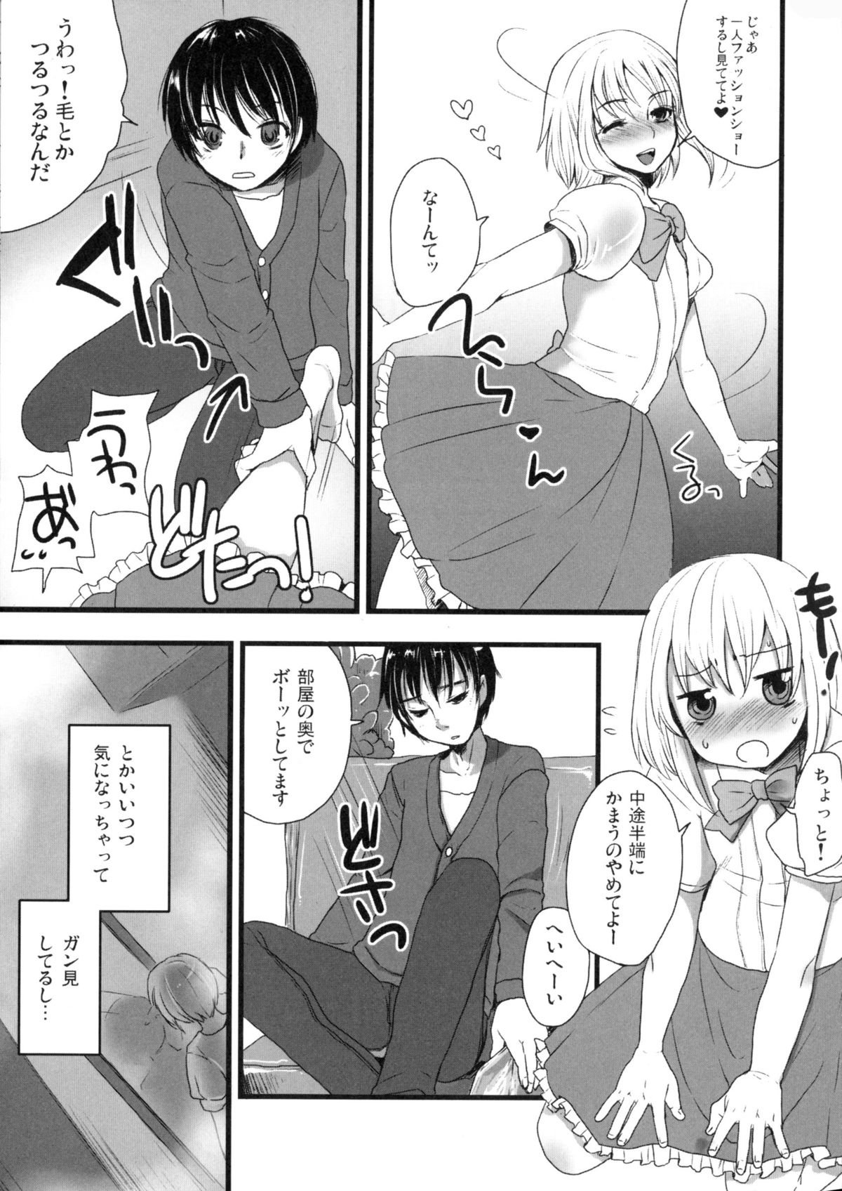 オトコメシ