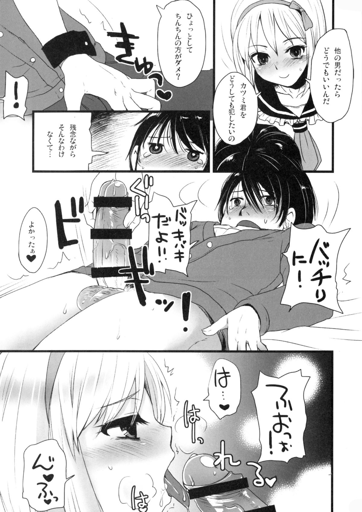 オトコメシ