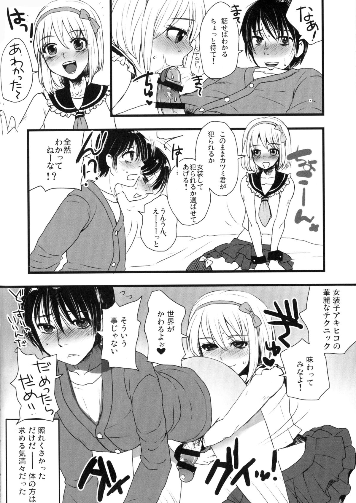 オトコメシ