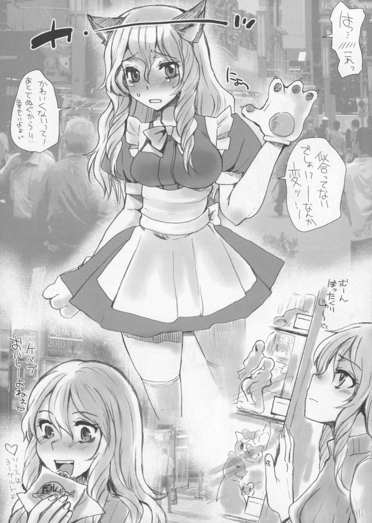 オトコメシ