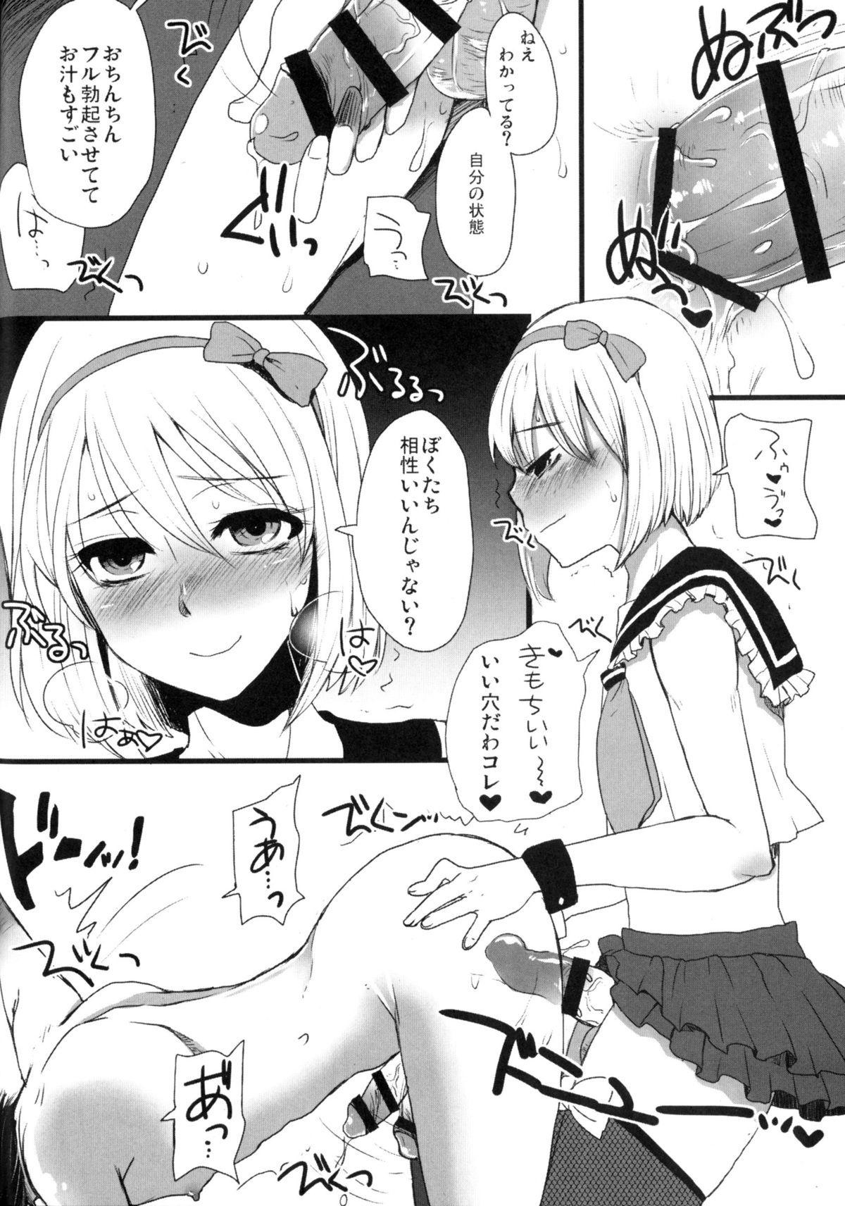 オトコメシ