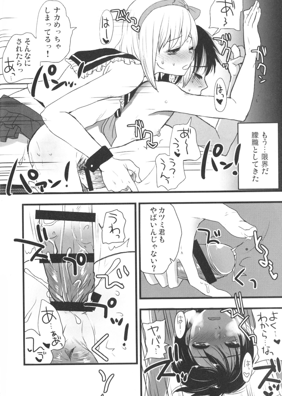 オトコメシ