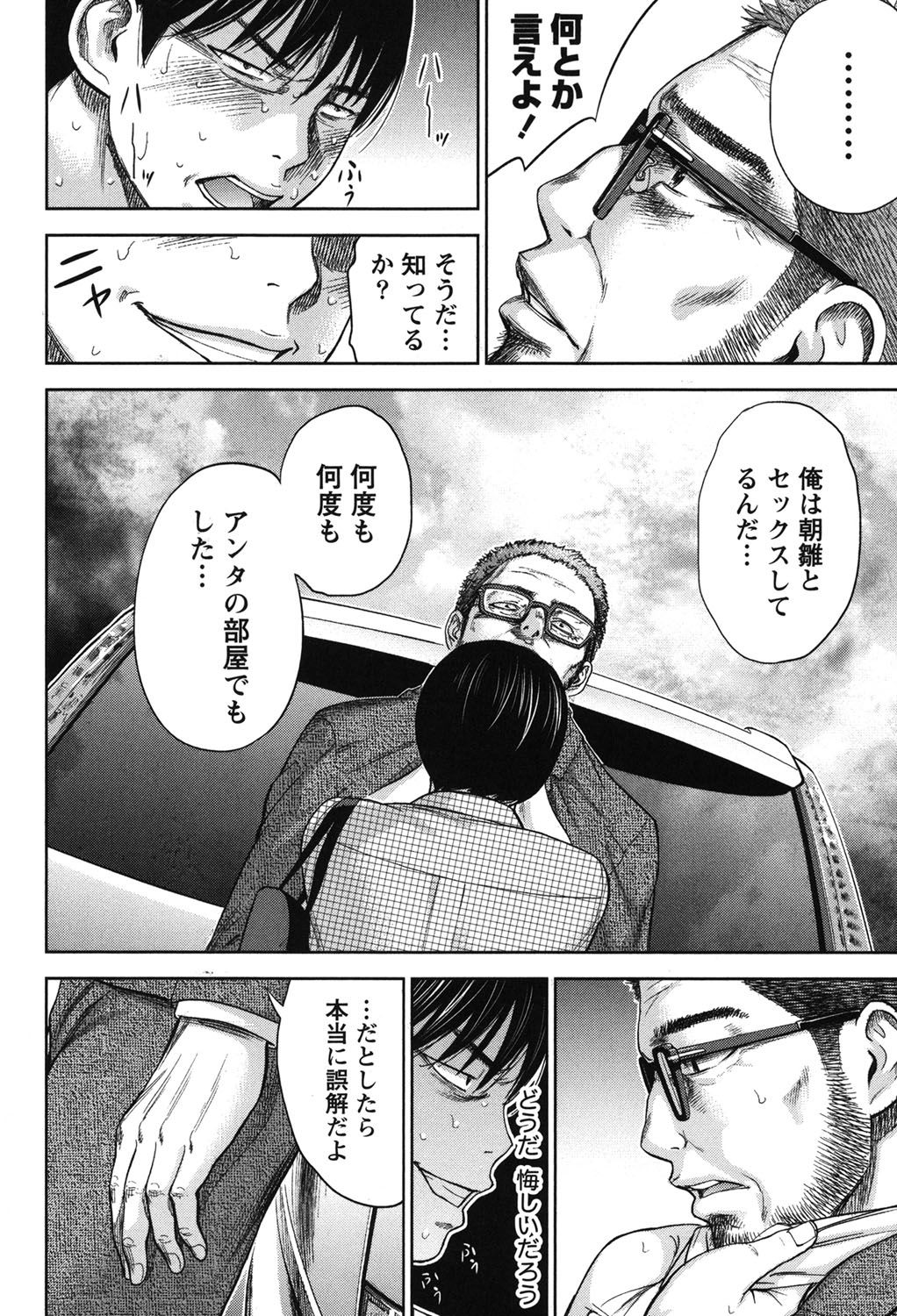 あやまち、はじめまして。 2