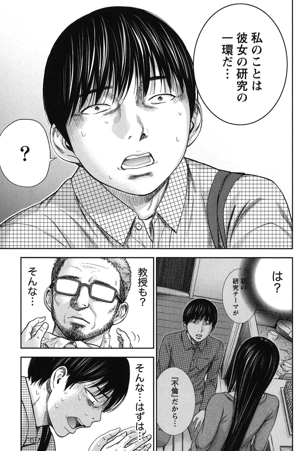 あやまち、はじめまして。 2