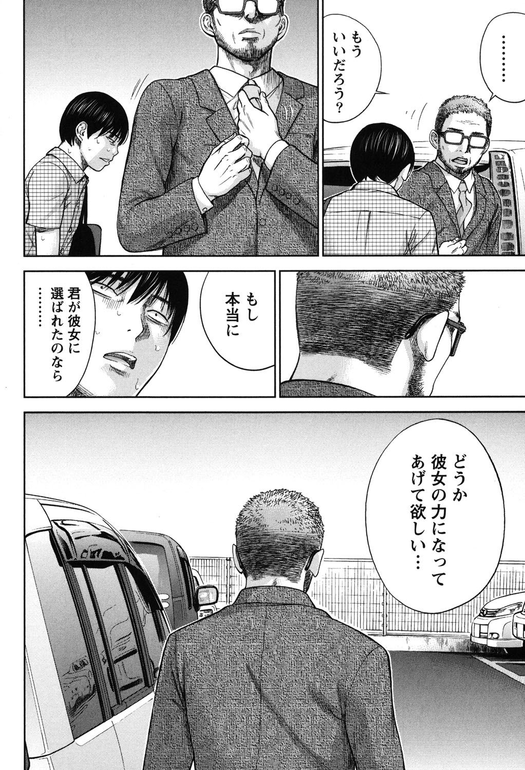 あやまち、はじめまして。 2