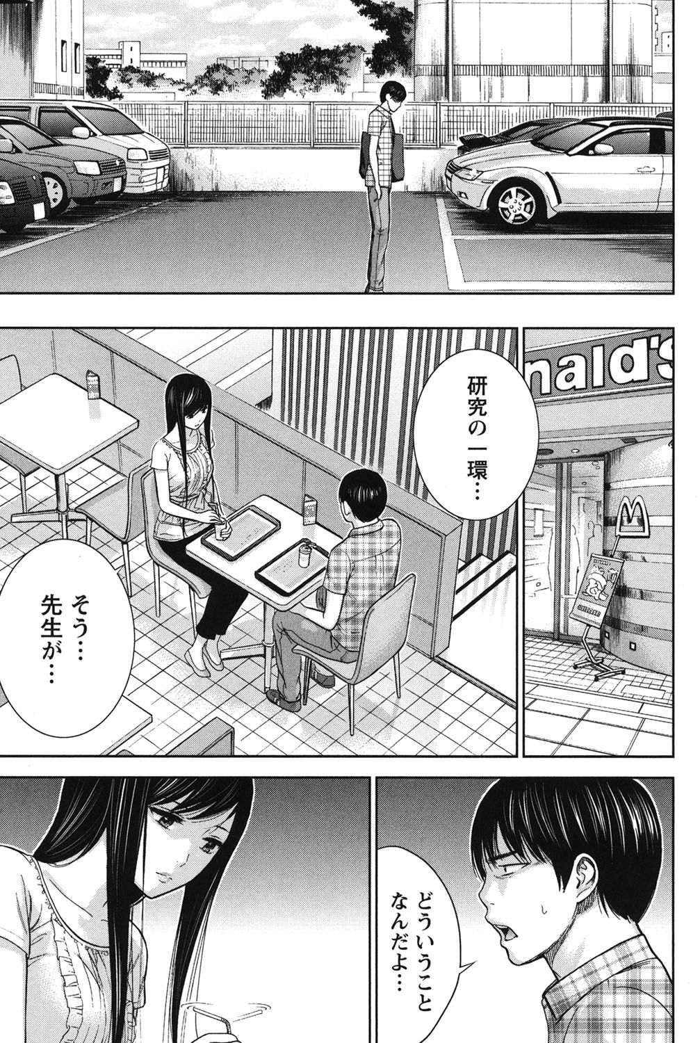 あやまち、はじめまして。 2