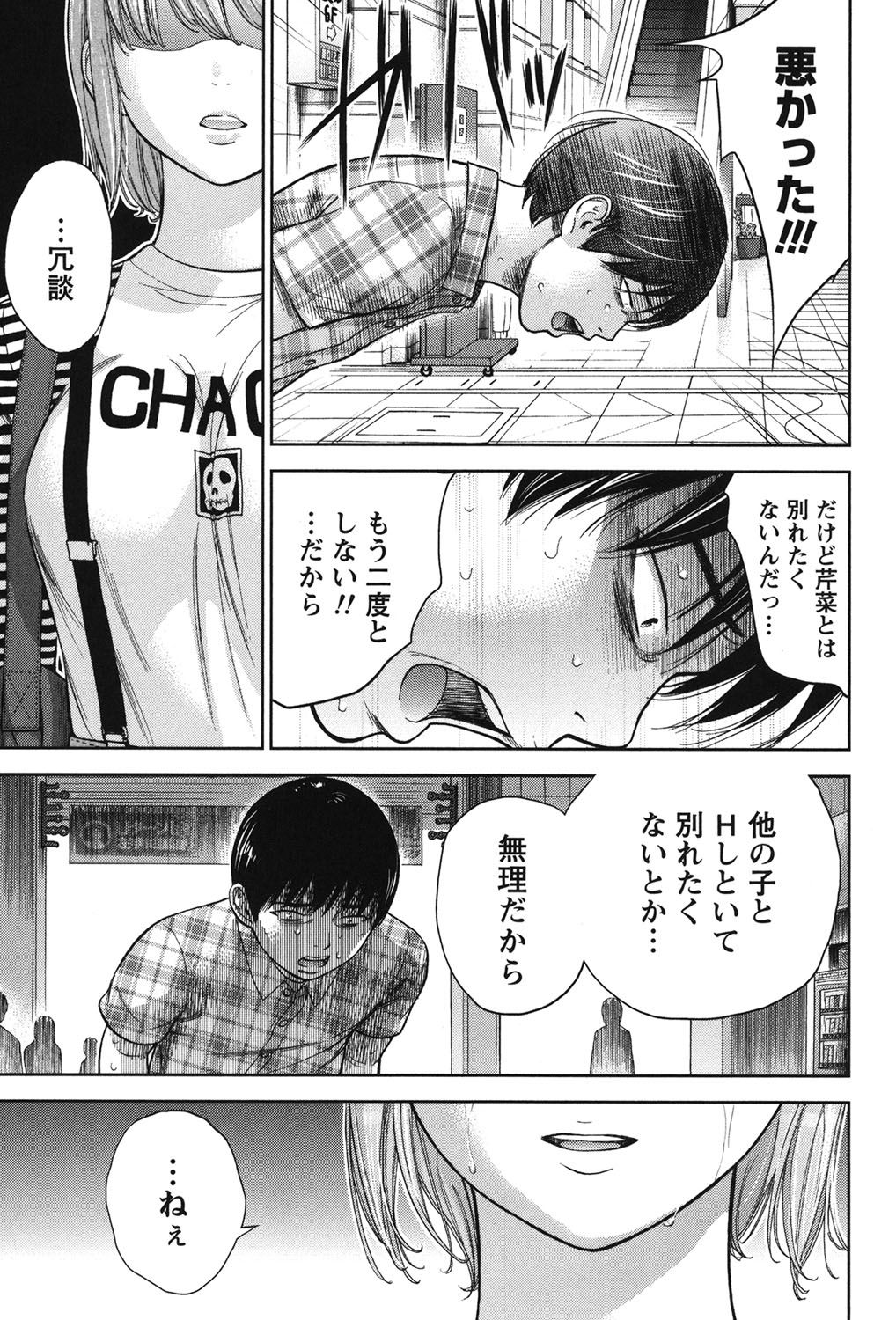 あやまち、はじめまして。 2