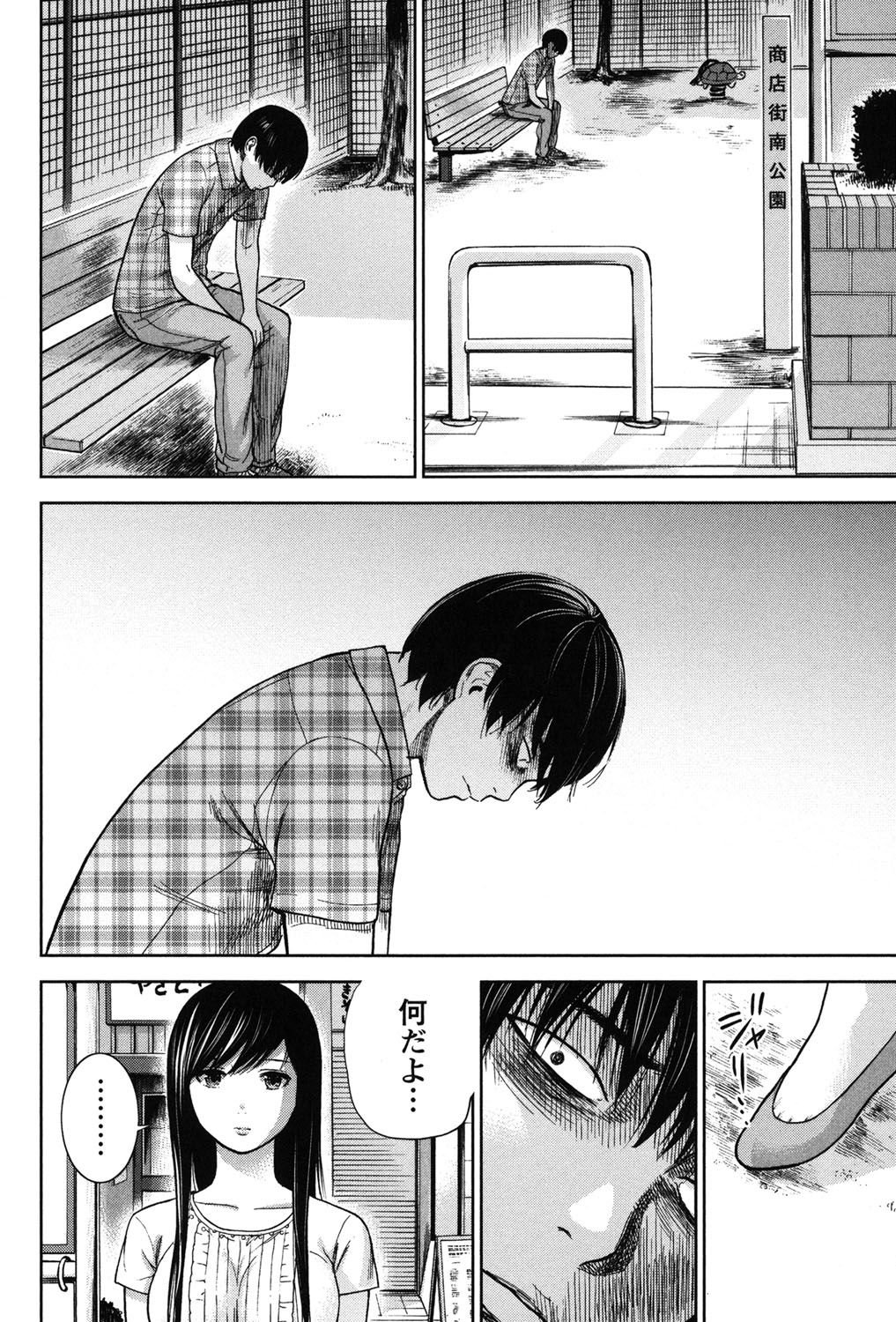 あやまち、はじめまして。 2